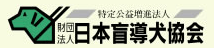 日本盲導犬協会のロゴ